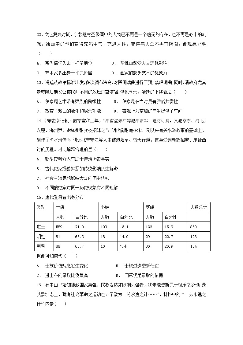 【历史】河北省武邑中学2018-2019学年高二上学期第二次月考试题第3页