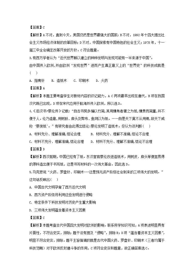 【历史】河北省石家庄市行唐县三中2018-2019学年高二上学期10月月考试卷（解析版）02