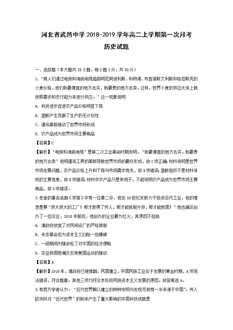 【历史】河北省武邑中学2018-2019学年高二上学期第一次月考试题（解析版）01