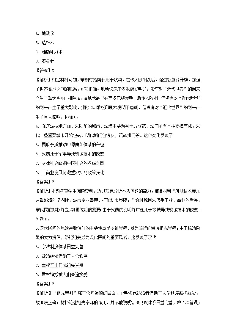 【历史】河北省武邑中学2018-2019学年高二上学期第一次月考试题（解析版）02