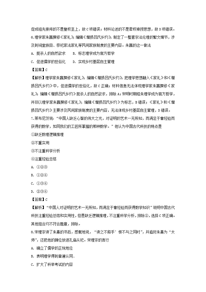 【历史】河北省武邑中学2018-2019学年高二上学期第一次月考试题（解析版）03
