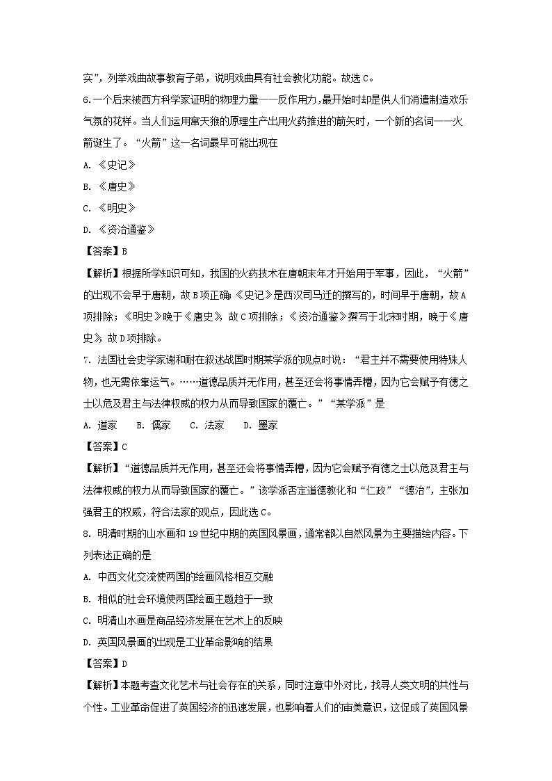 【历史】河北省邢台市六校联考2018-2019学年高二上学期第二次月考试卷（解析版）第3页