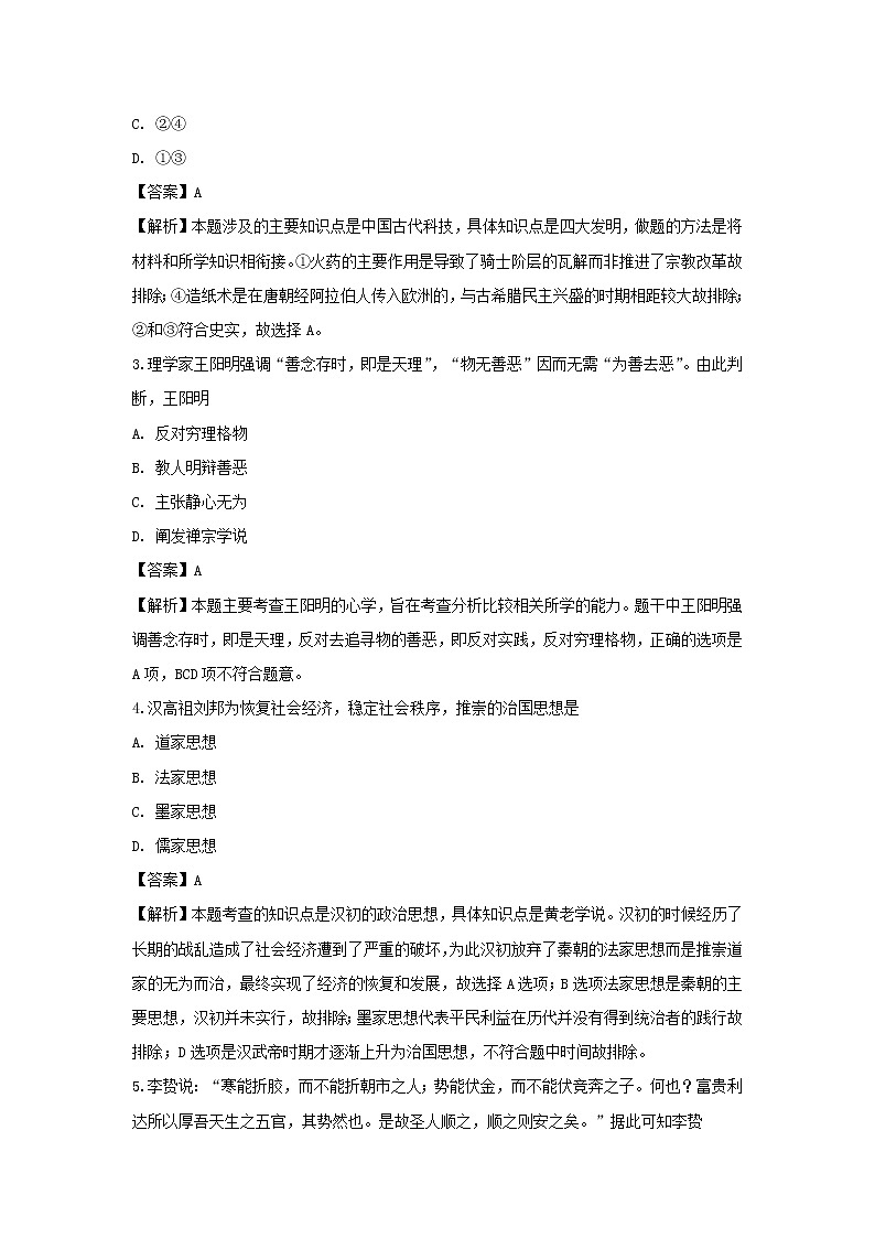 【历史】河北省邢台市六校联考2018-2019学年高二上学期第一次月考试卷（解析版）02