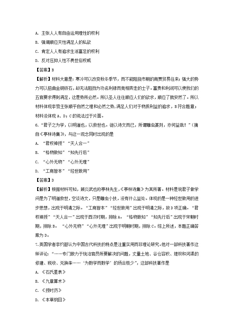 【历史】河北省邢台市六校联考2018-2019学年高二上学期第一次月考试卷（解析版）03