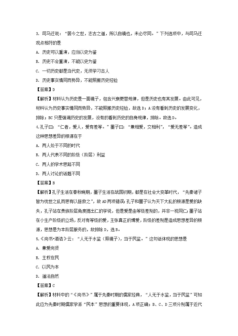 【历史】河北省辛集中学2018-2019学年高二上学期第一次月考试题（解析版）02
