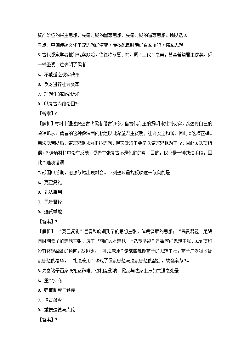 【历史】河北省辛集中学2018-2019学年高二上学期第一次月考试题（解析版）03