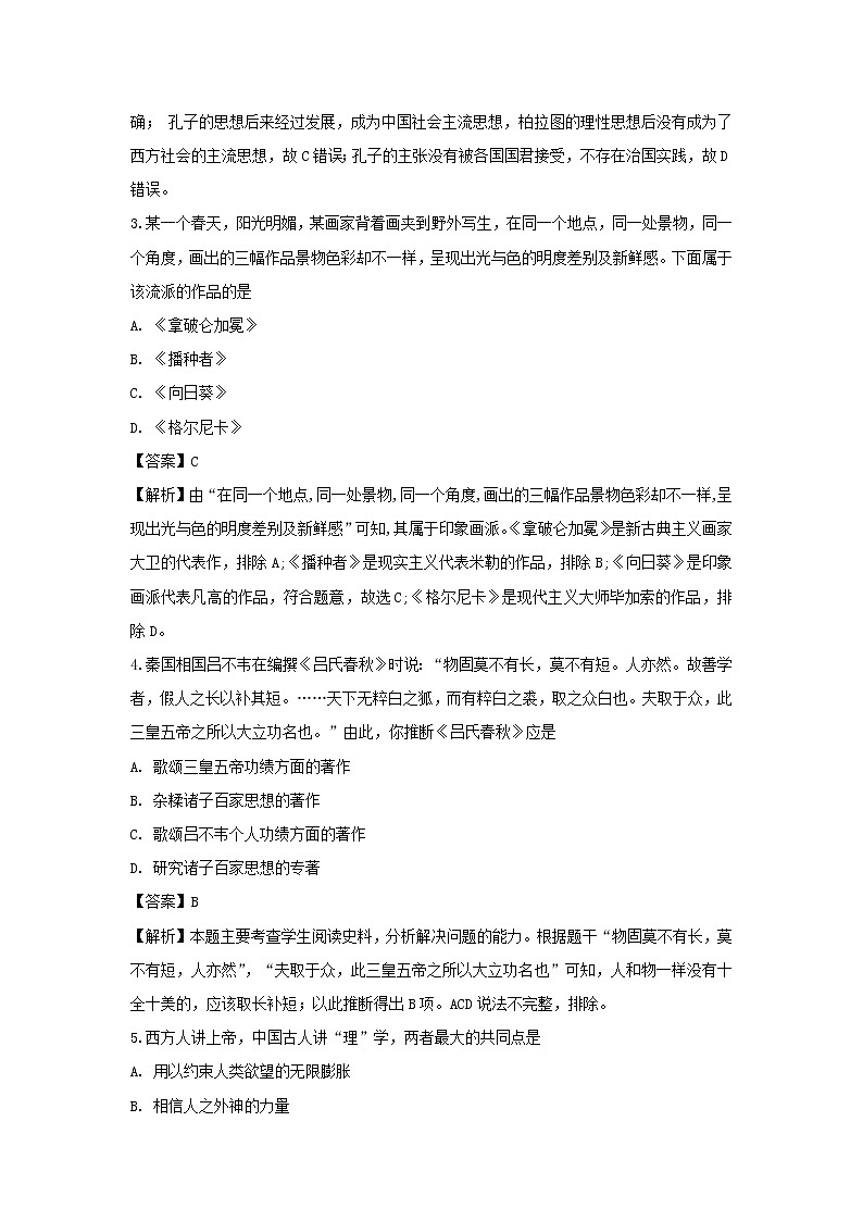 【历史】河北省张家口市八校联盟2018-2019学年高二上学期第二次月考试卷（解析版）02