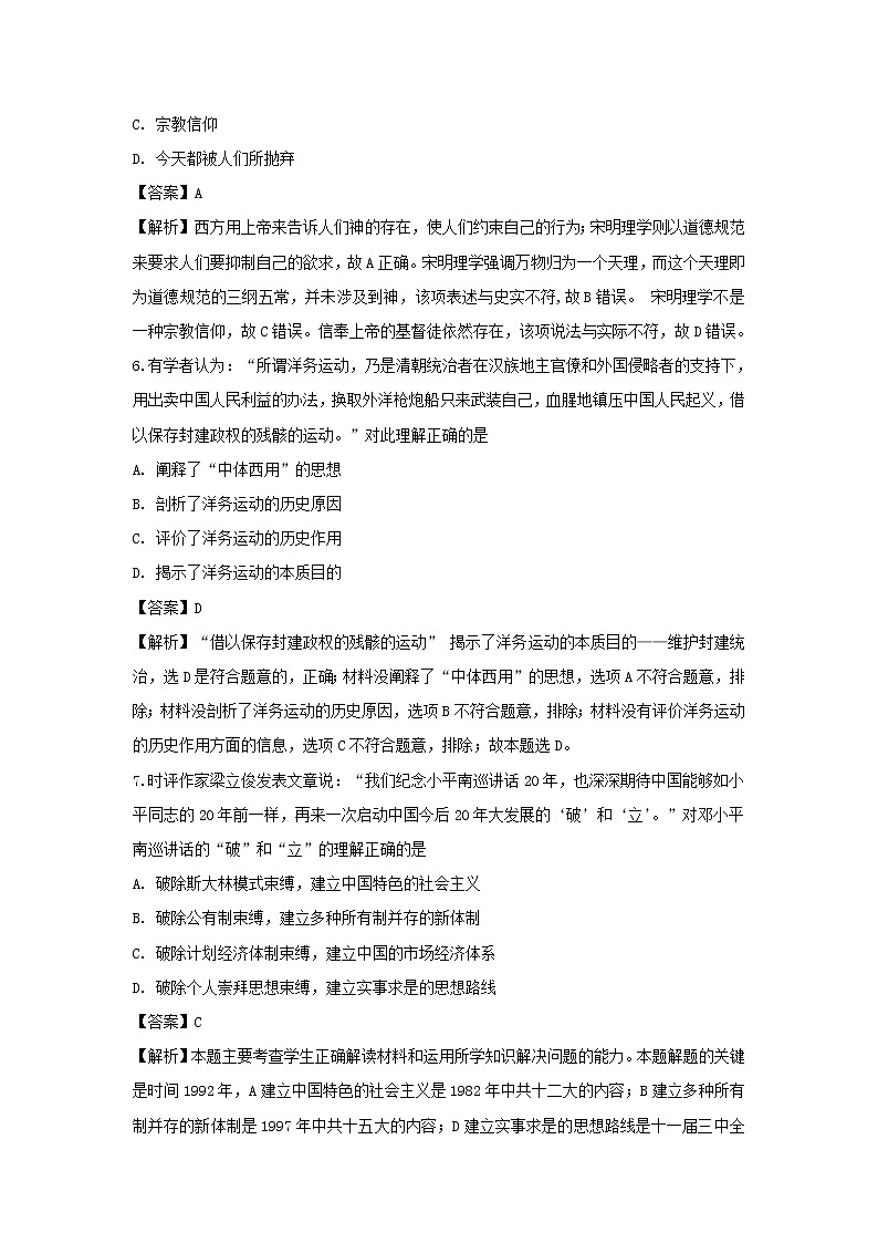 【历史】河北省张家口市八校联盟2018-2019学年高二上学期第二次月考试卷（解析版）03