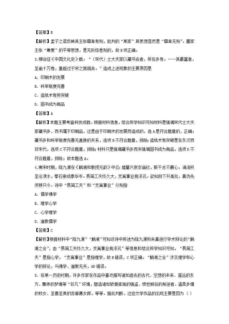 【历史】河北省张家口市八校联盟2018-2019学年高二上学期第四次月考试卷（解析版）02