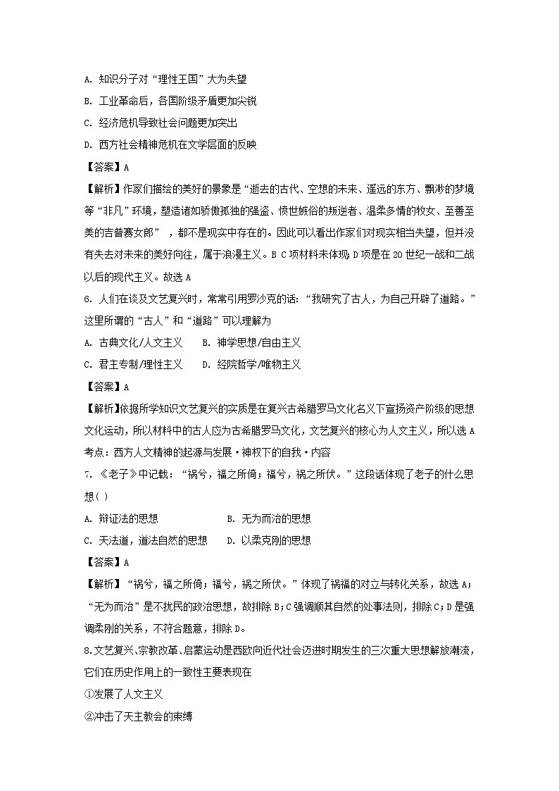 【历史】河北省张家口市八校联盟2018-2019学年高二上学期第四次月考试卷（解析版）03