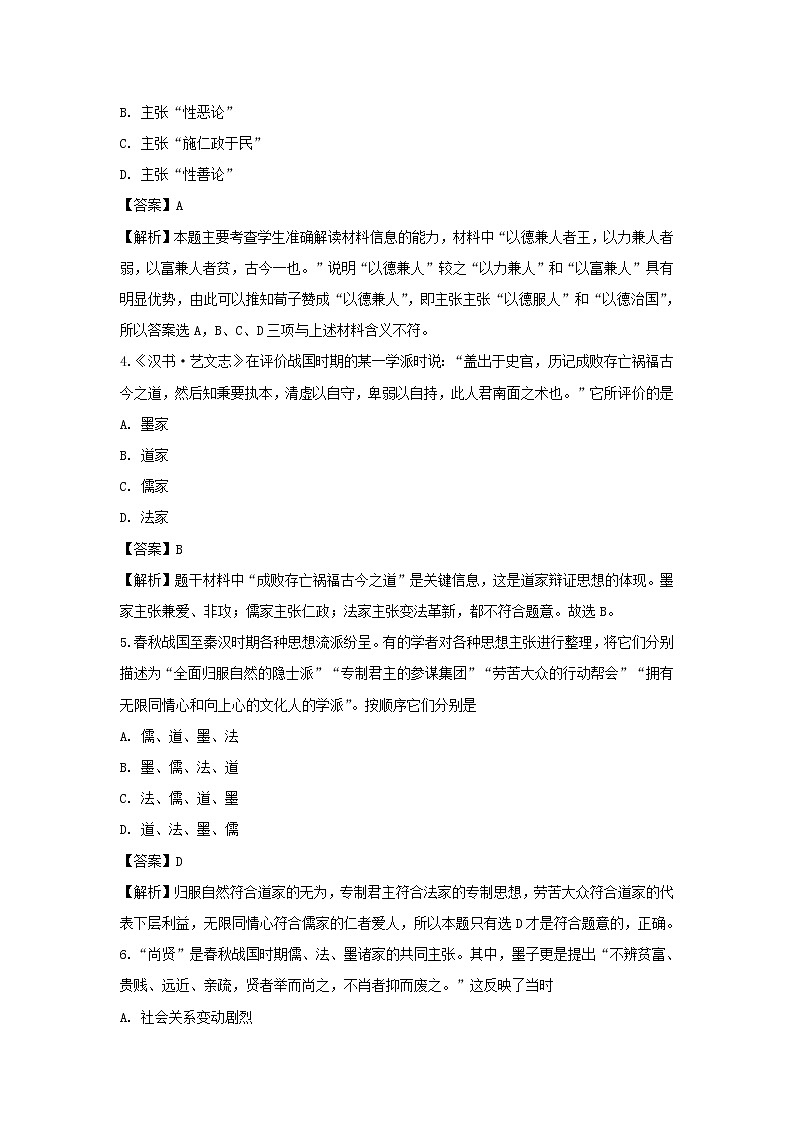【历史】河北省唐山市第一中学2018-2019学年高二10月月考试题（解析版）02