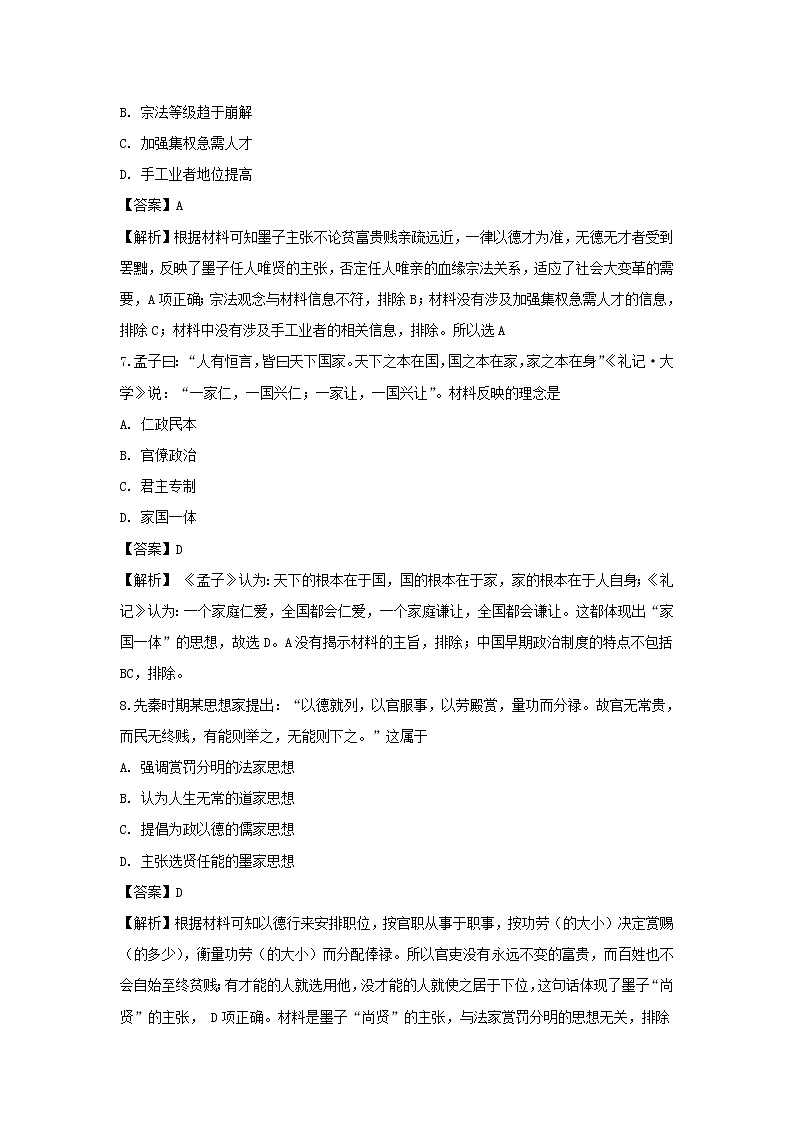 【历史】河北省唐山市第一中学2018-2019学年高二10月月考试题（解析版）03