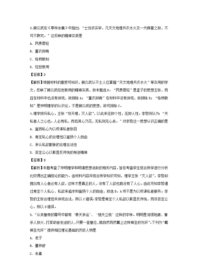 【历史】河北省张家口市八校联盟2018-2019学年高二上学期第一次月考试卷（解析版）02
