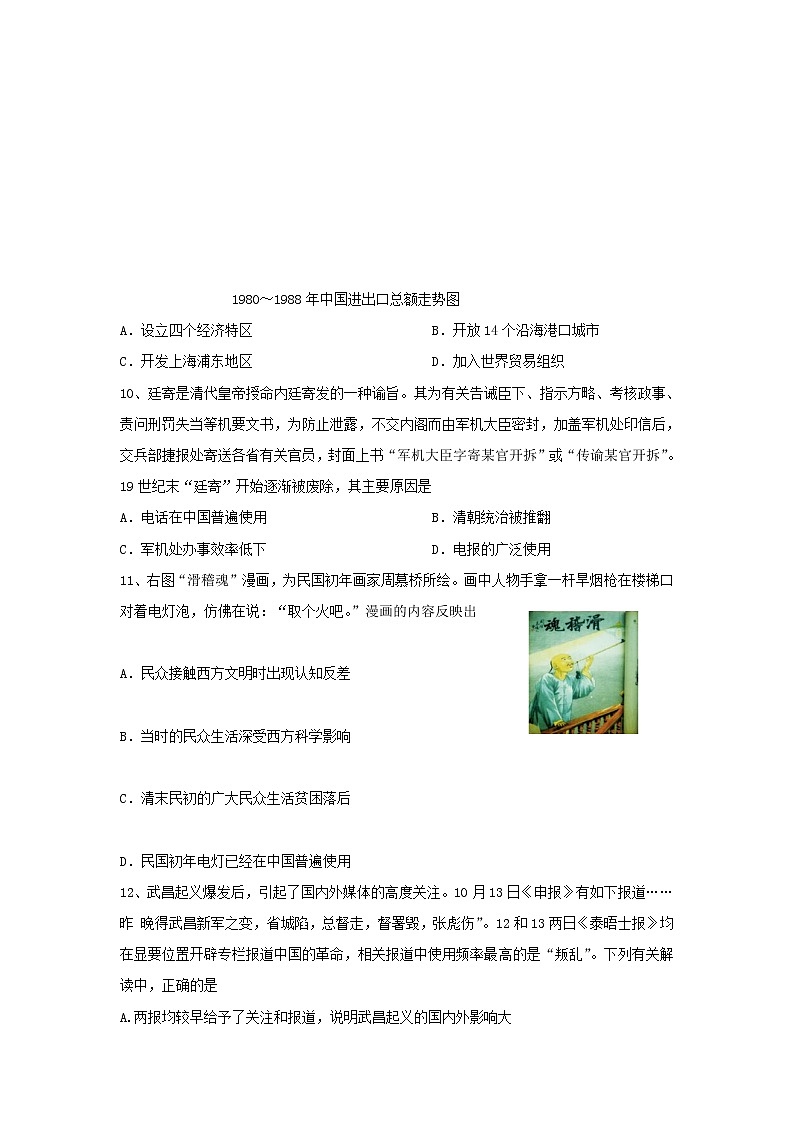 【历史】河北省武邑中学2018-2019学年高二12月月考试题03