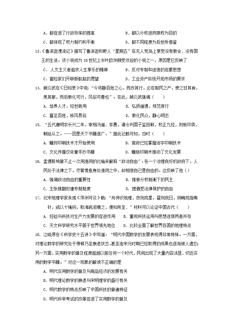 【历史】河北省武邑中学2018-2019学年高二上学期第三次月考试题03