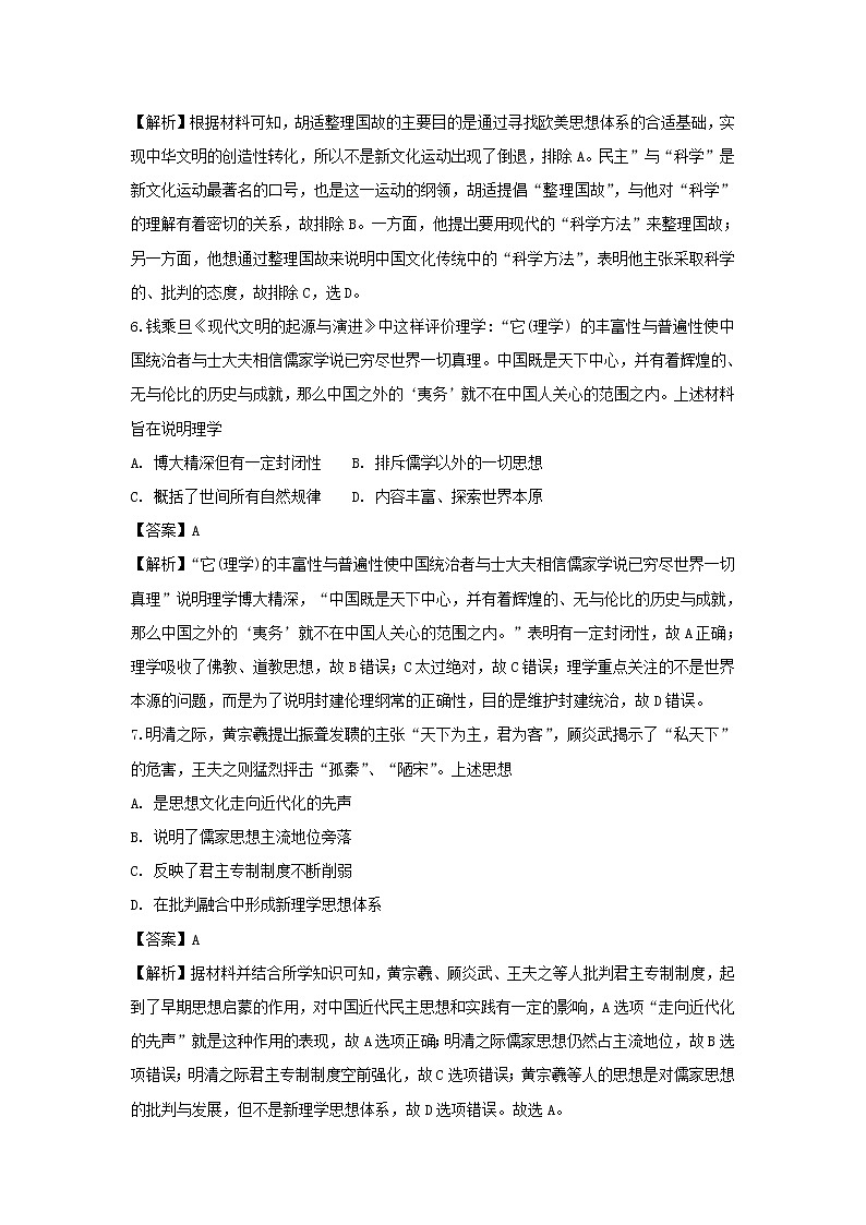 【历史】河北省武邑中学2018-2019学年高二上学期第三次月考试卷（解析版）03