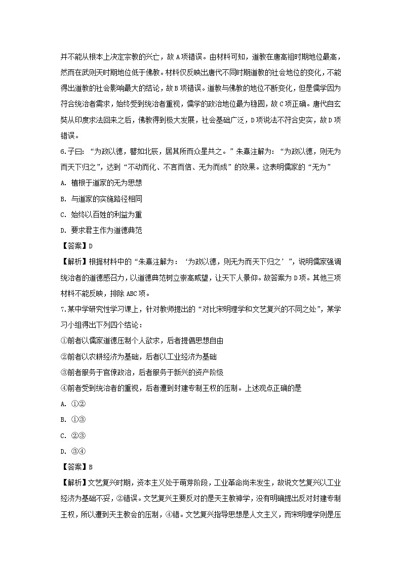 【历史】河北省武邑中学2018-2019学年高二上学期第二次月考试题（解析版）03