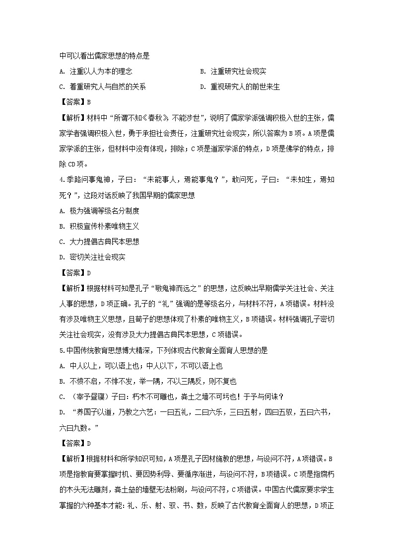 【历史】河北省邢台市第八中学2018-2019学年高二上学期第一次月考试卷（解析版）02