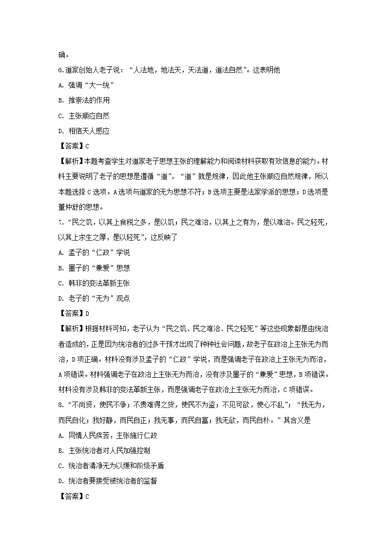 【历史】河北省邢台市第八中学2018-2019学年高二上学期第一次月考试卷（解析版）03