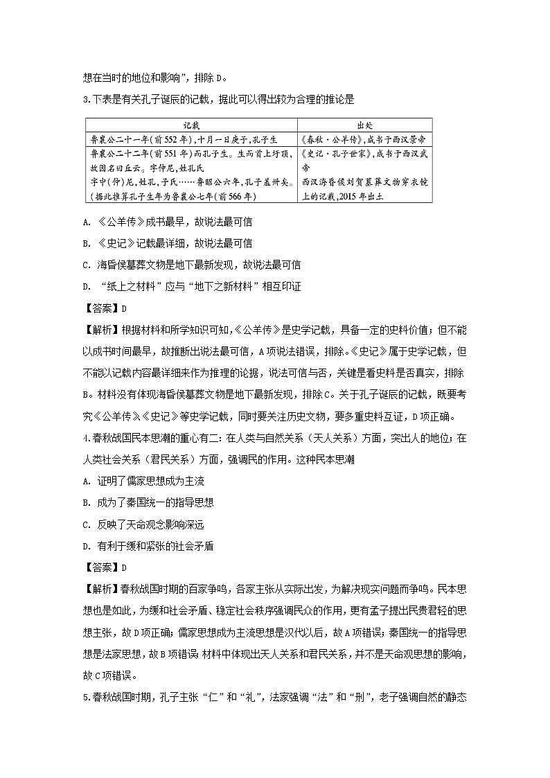 【历史】河北省香河县第三中学2018-2019学年高二上学期第一次（10月）月考试题（解析版）02