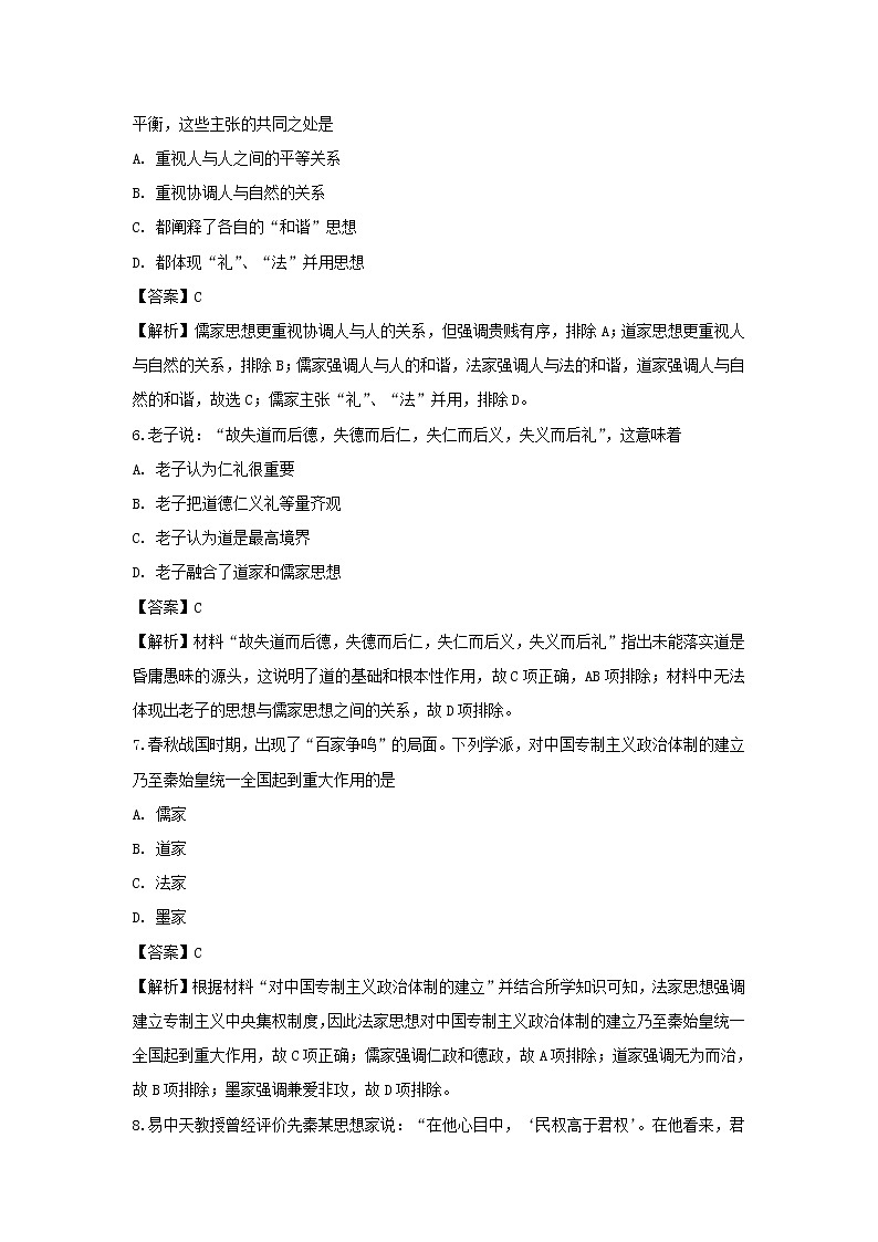 【历史】河北省香河县第三中学2018-2019学年高二上学期第一次（10月）月考试题（解析版）03