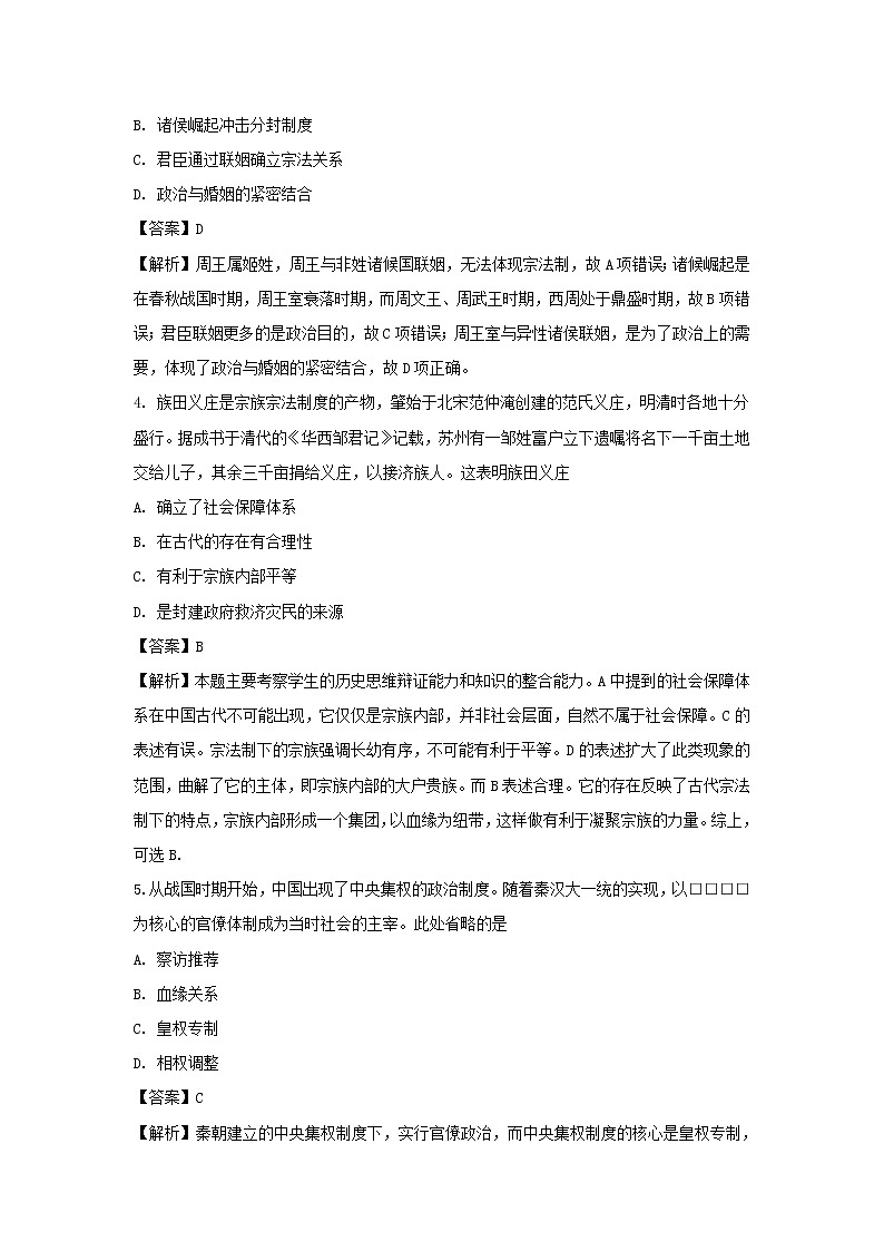 【历史】河北省辛集中学2018-2019学年高二上学期第二次月考试卷（解析版）02