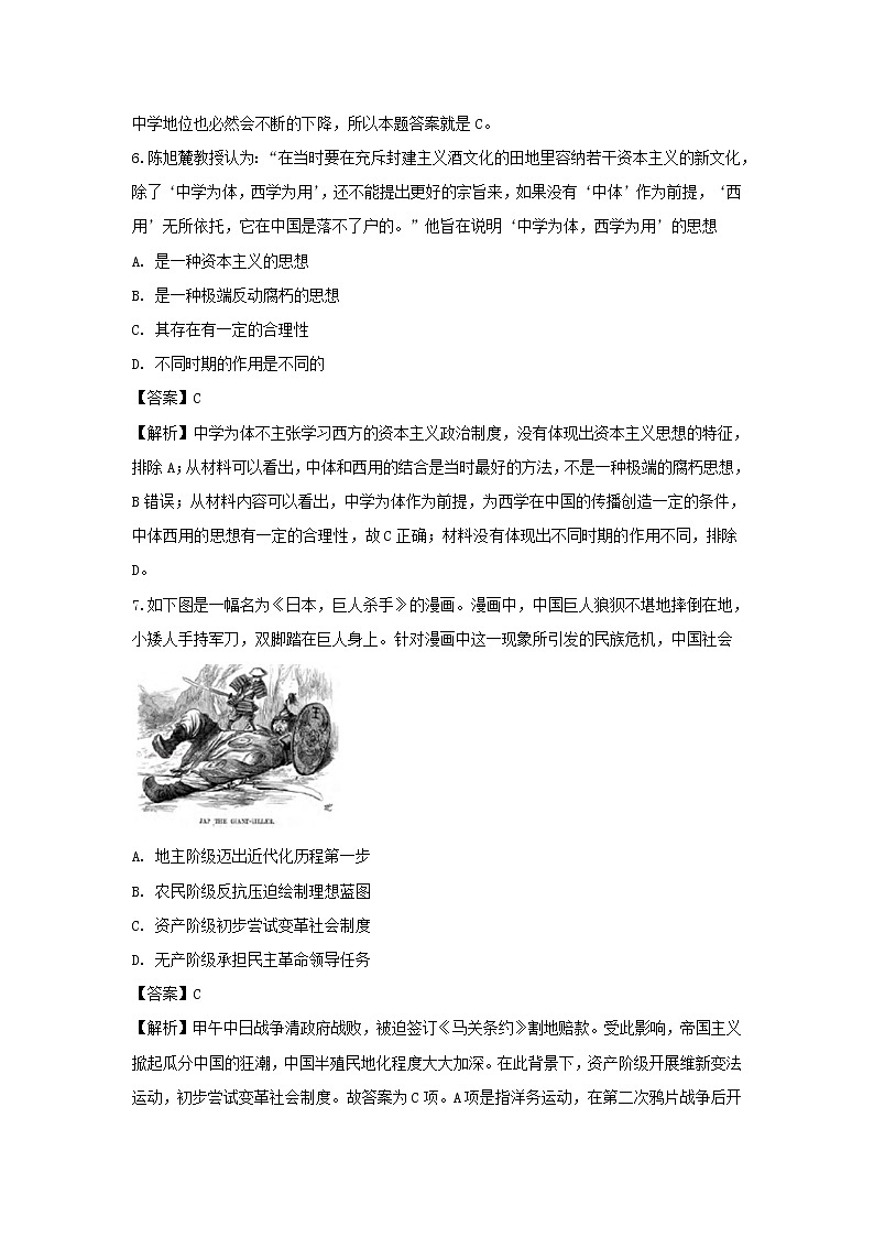 【历史】河北省衡水市安平中学2018-2019学年高二上学期第二次月考试卷 （解析版）03