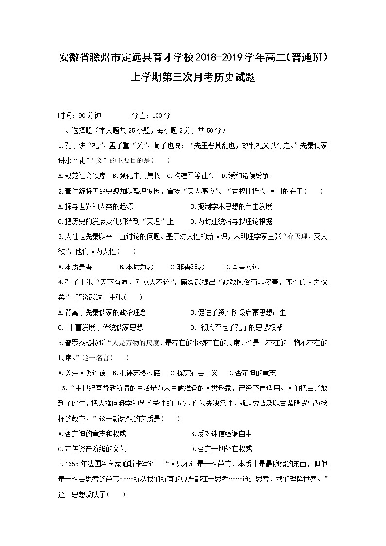 【历史】安徽省滁州市定远县育才学校2018-2019学年高二（普通班）上学期第三次月考试题01
