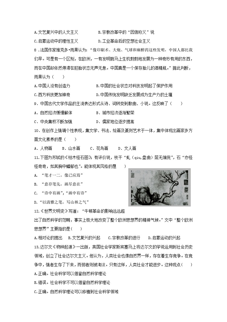 【历史】安徽省滁州市定远县育才学校2018-2019学年高二（普通班）上学期第三次月考试题02