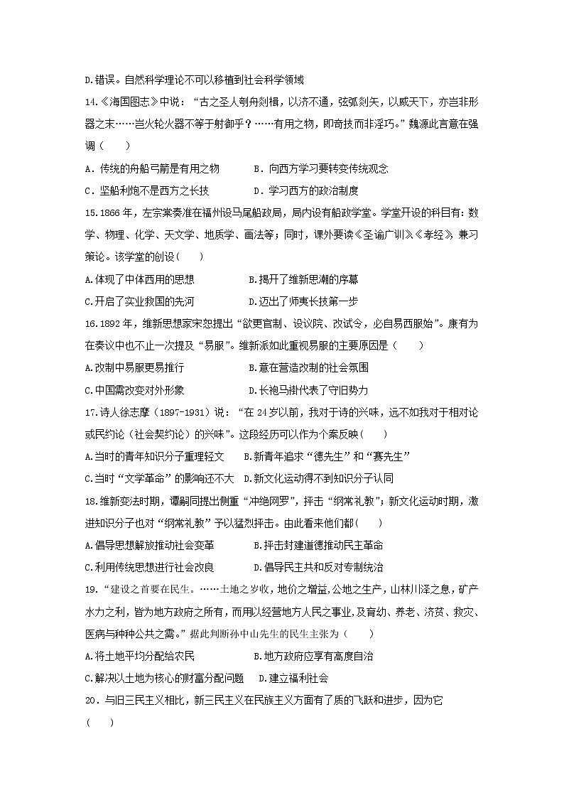 【历史】安徽省滁州市定远县育才学校2018-2019学年高二（普通班）上学期第三次月考试题03