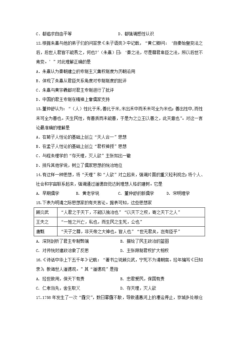 【历史】安徽省滁州市定远县育才学校2018-2019学年高二（实验班）上学期第一次月考试题03