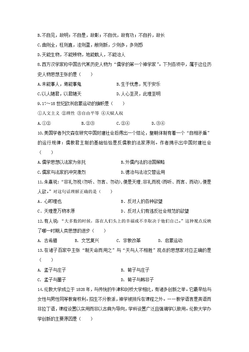 【历史】安徽省滁州市来安县水口中学2018-2019学年高二上学期阶段性测试历史试题02