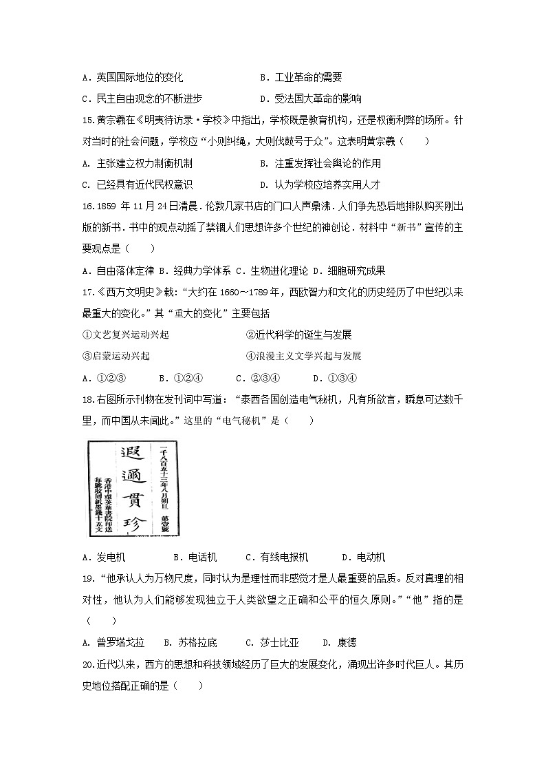 【历史】安徽省滁州市来安县水口中学2018-2019学年高二上学期阶段性测试历史试题03