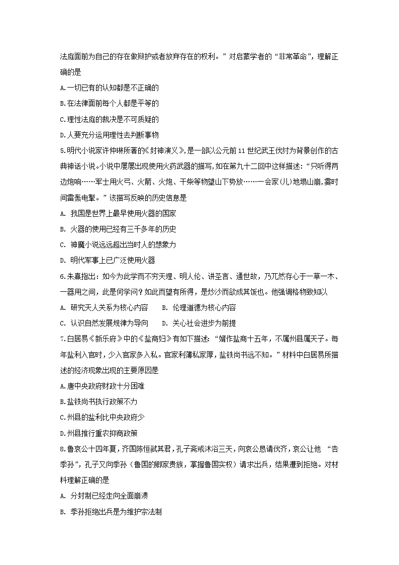 【历史】安徽省滁州市民办高中2018-2019学年高二上学期第三次月考试题02