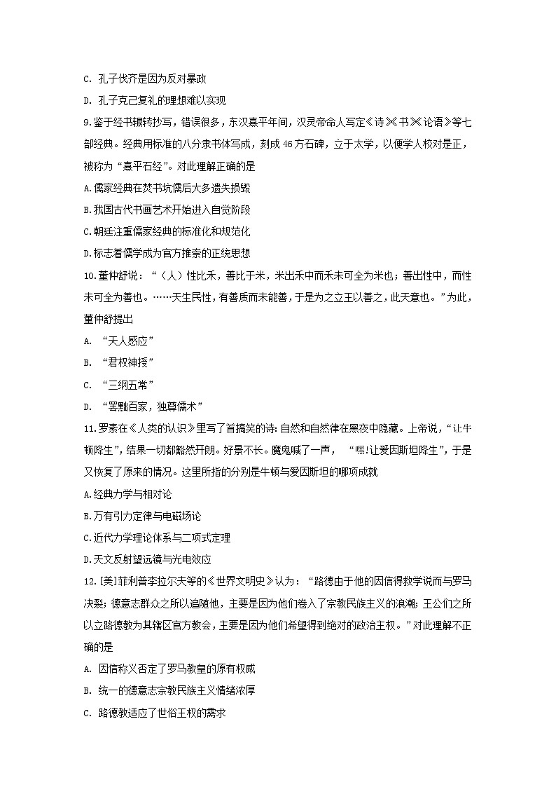 【历史】安徽省滁州市民办高中2018-2019学年高二上学期第三次月考试题03