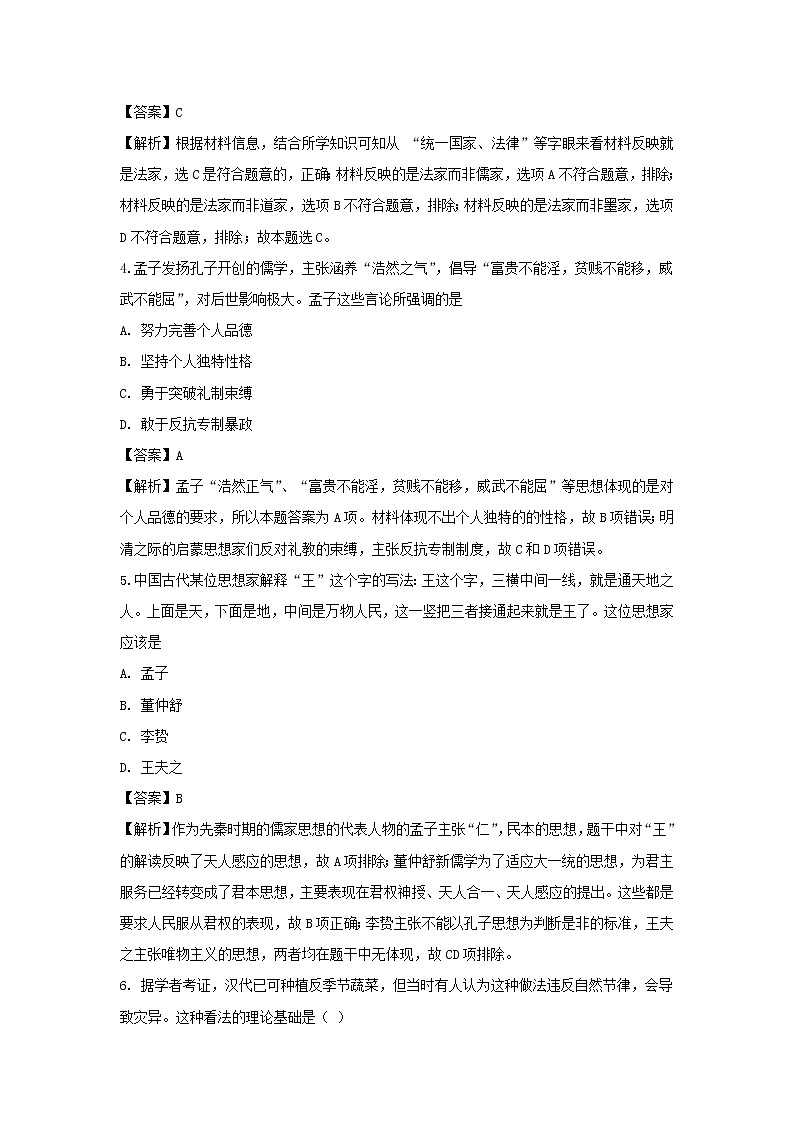 【历史】安徽省滁州市定远县育才学校2018-2019学年高二上学期第一次月考试题（解析版）02