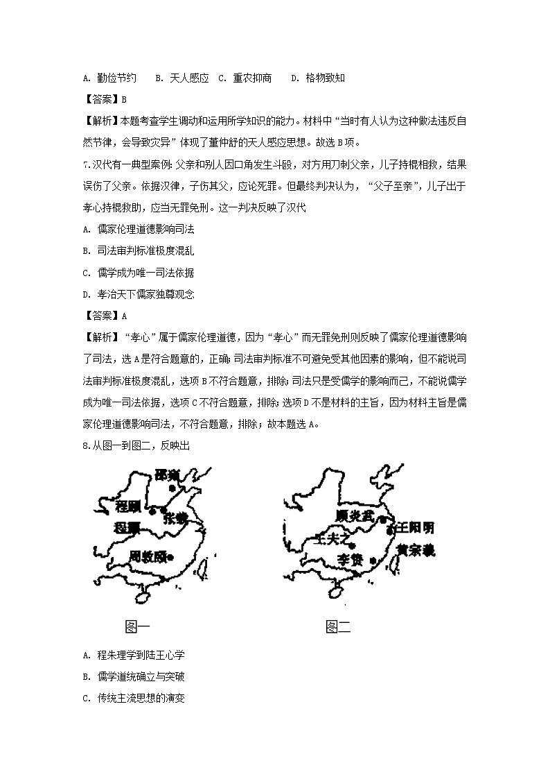 【历史】安徽省滁州市定远县育才学校2018-2019学年高二上学期第一次月考试题（解析版）03