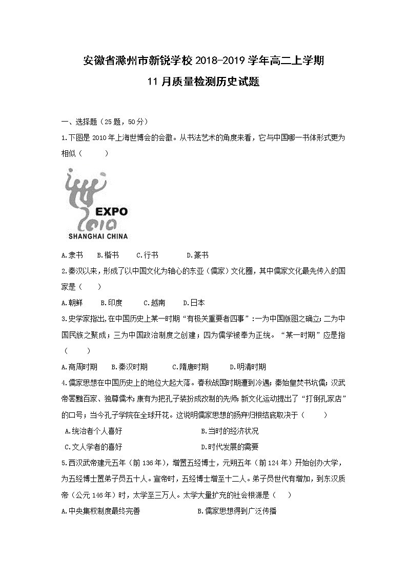 【历史】安徽省滁州市新锐学校2018-2019学年高二上学期11月质量检测试题第1页