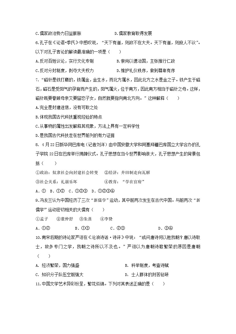 【历史】安徽省滁州市新锐学校2018-2019学年高二上学期11月质量检测试题第2页