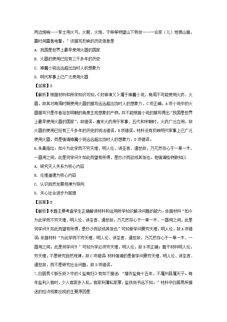 【历史】安徽省滁州市民办高中2018-2019学年高二上学期第三次月考试题（解析版）03