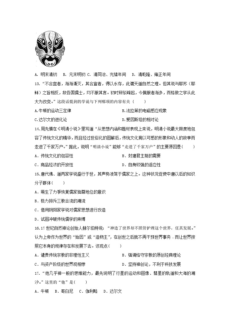 【历史】安徽省定远县育才学校2018-2019学年高二上学期11月考评历史试题03