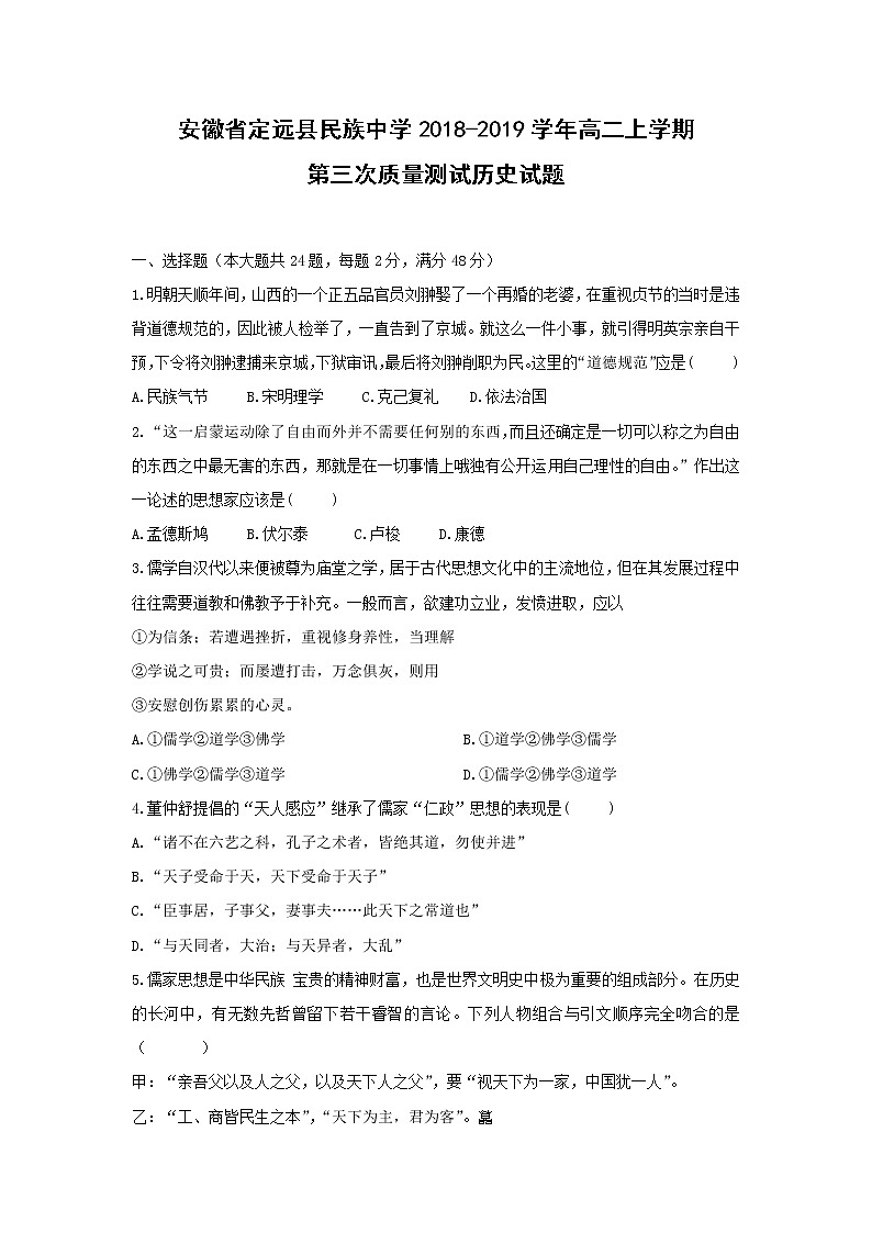 【历史】安徽省定远县民族中学2018-2019学年高二上学期第三次质量测试历史试题01