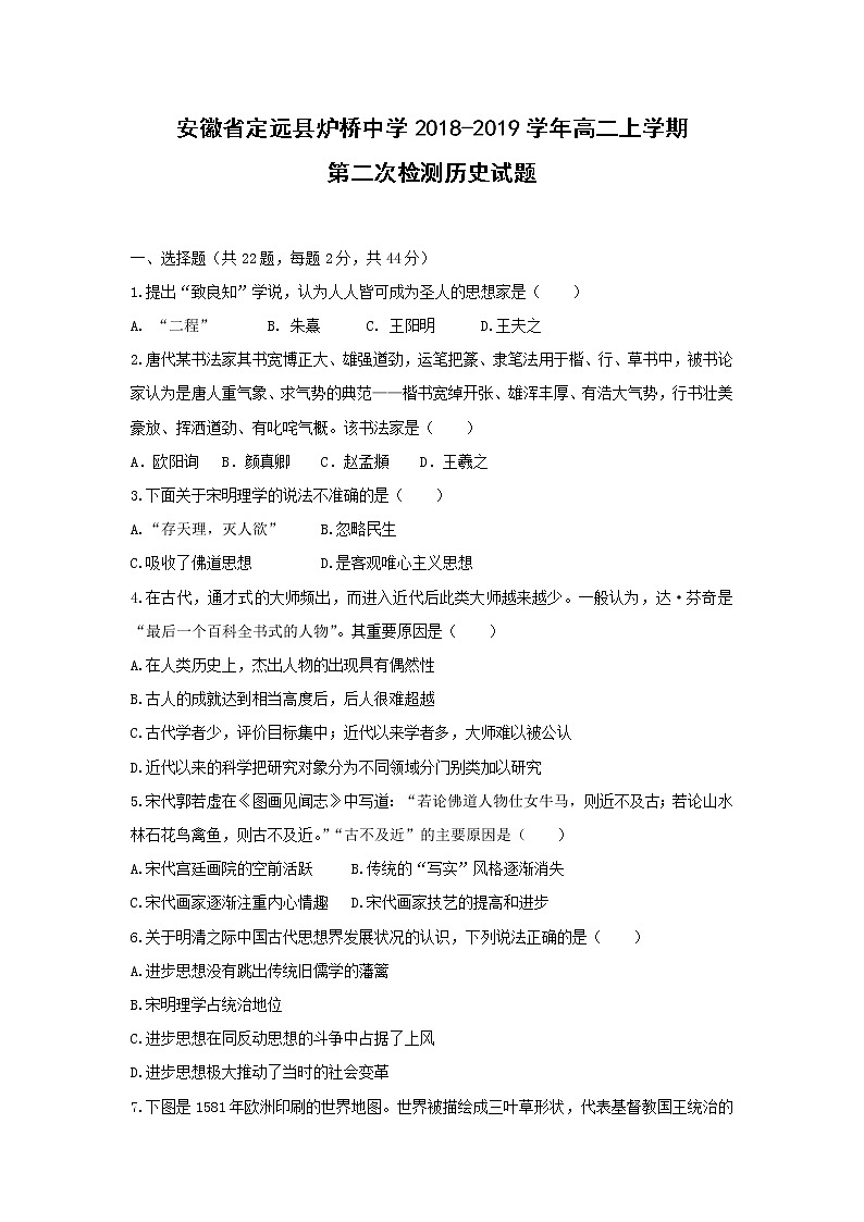 【历史】安徽省定远县炉桥中学2018-2019学年高二上学期第二次检测历史试题01
