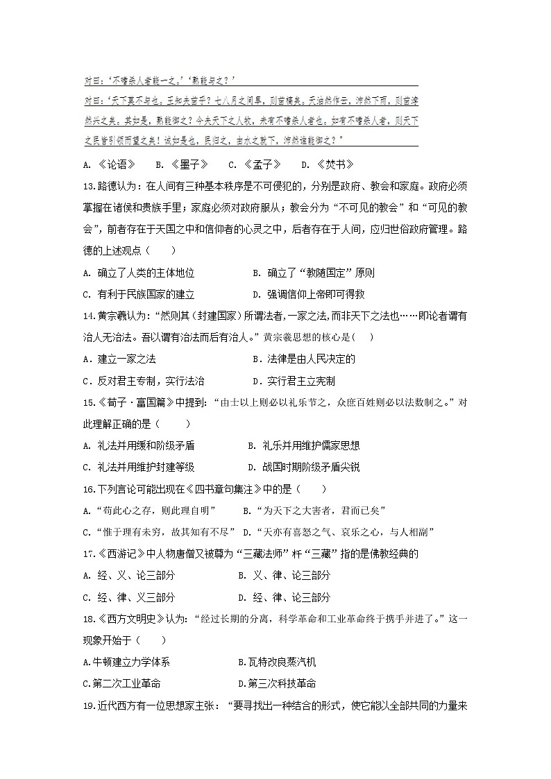 【历史】安徽省定远县炉桥中学2018-2019学年高二上学期第二次检测历史试题03
