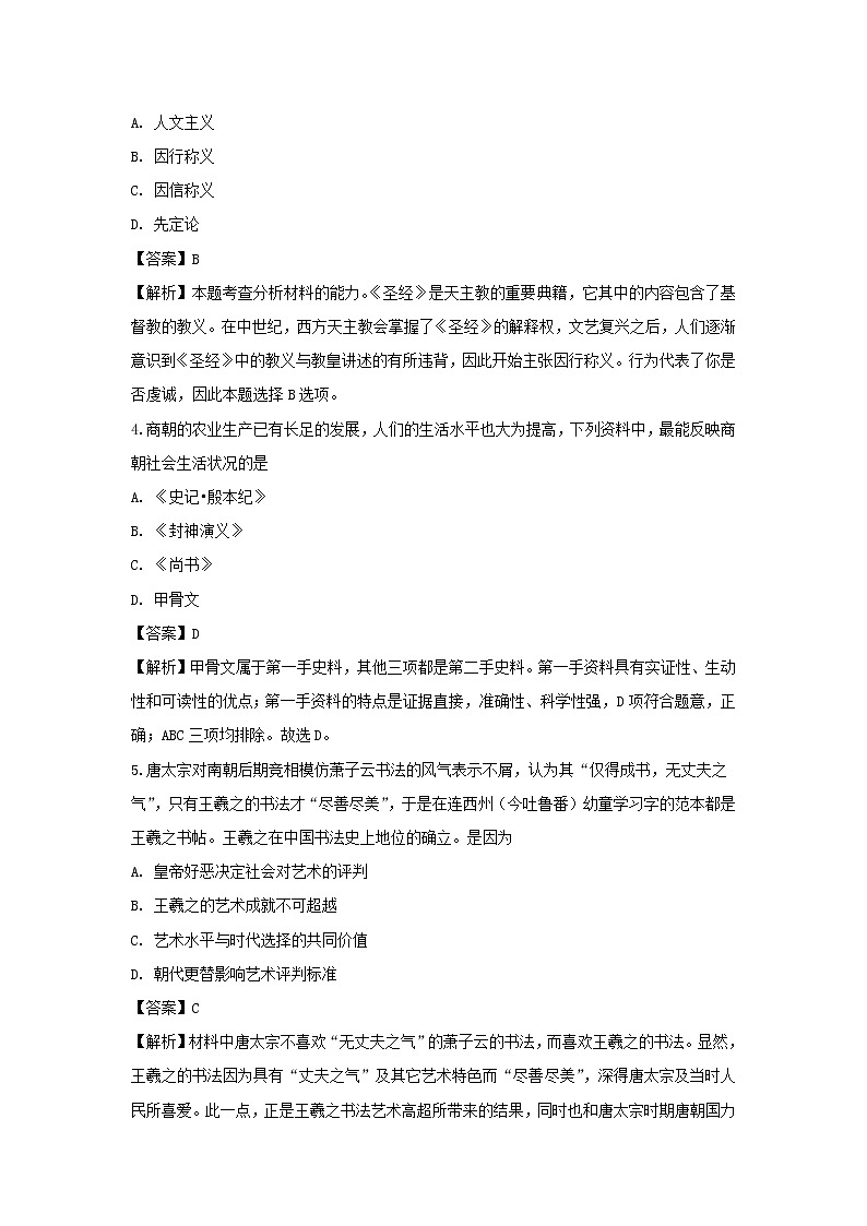 【历史】安徽省定远县育才学校2018-2019学年高二12月模考卷试题（解析版）02