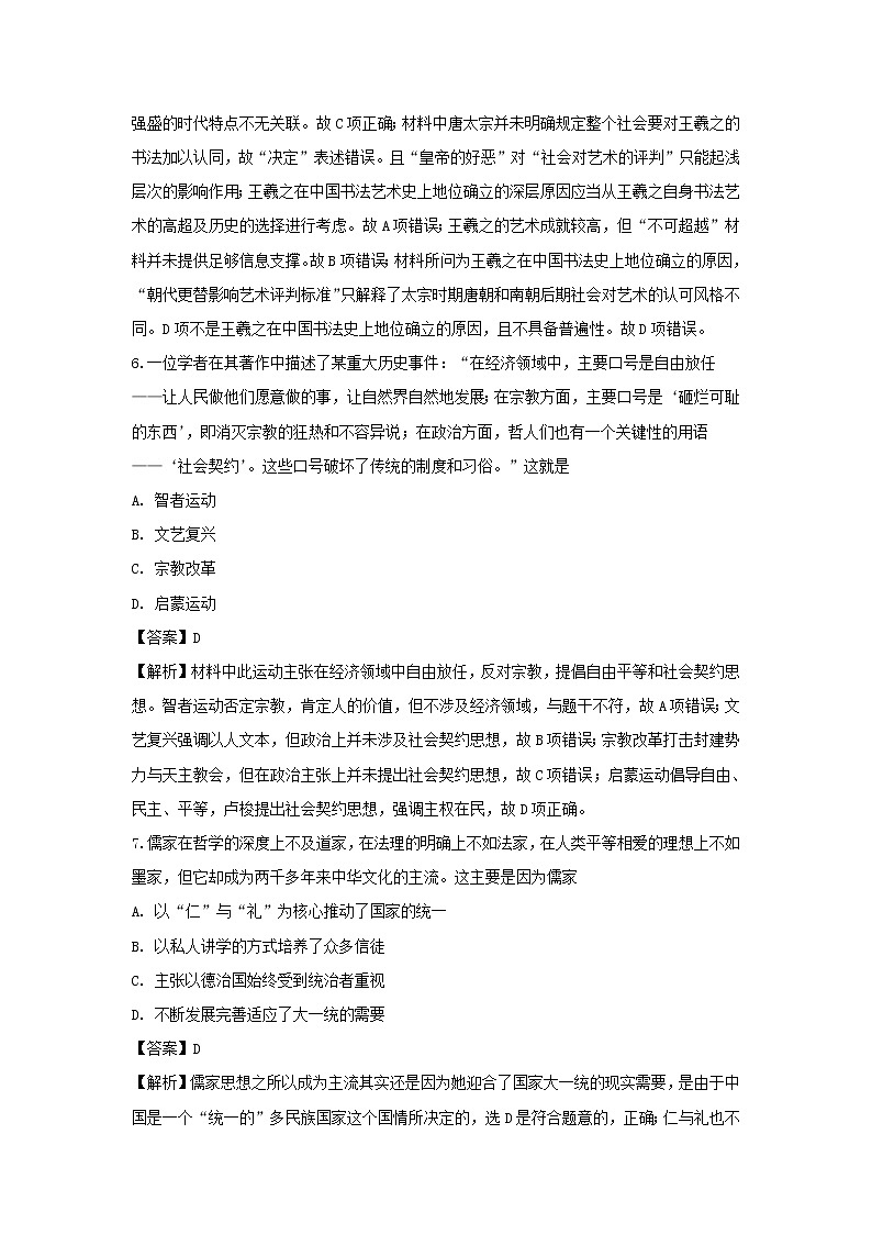 【历史】安徽省定远县育才学校2018-2019学年高二12月模考卷试题（解析版）03