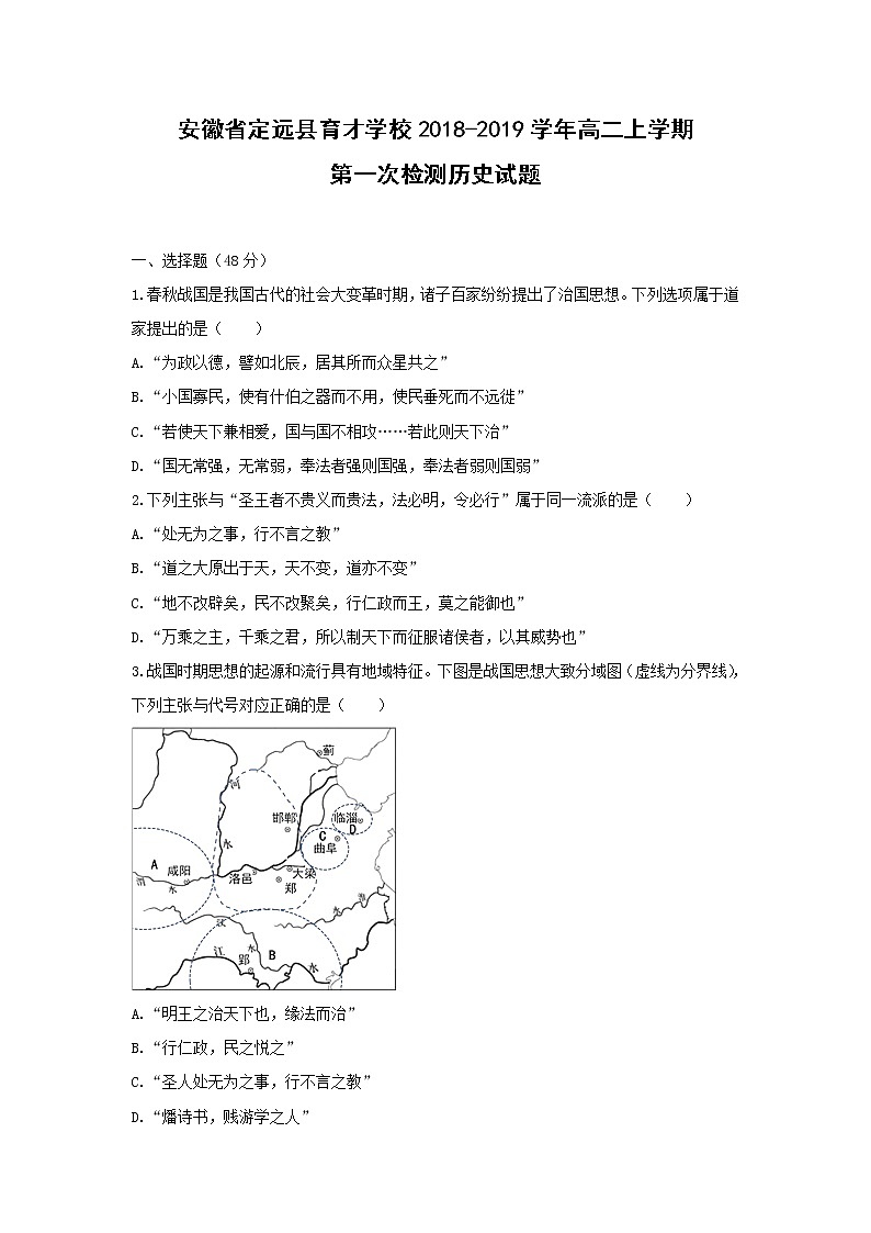【历史】安徽省定远县育才学校2018-2019学年高二上学期第一次检测历史试题01