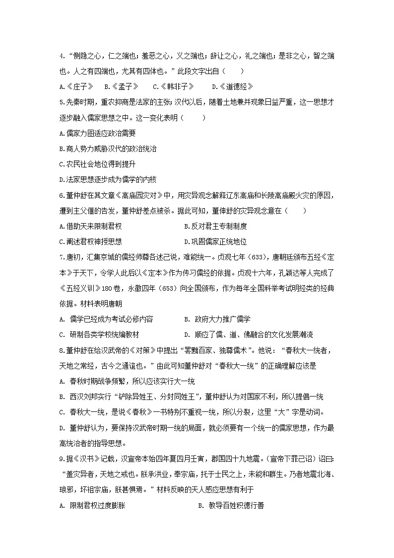 【历史】安徽省定远县育才学校2018-2019学年高二上学期第一次检测历史试题02