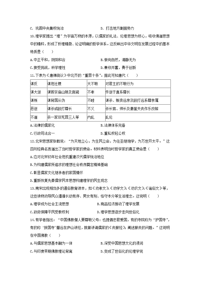 【历史】安徽省定远县育才学校2018-2019学年高二上学期第一次检测历史试题03