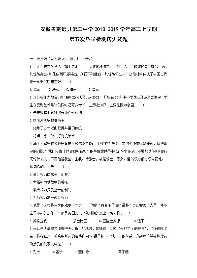 【历史】安徽省定远县第二中学2018-2019学年高二上学期第五次质量检测试题01